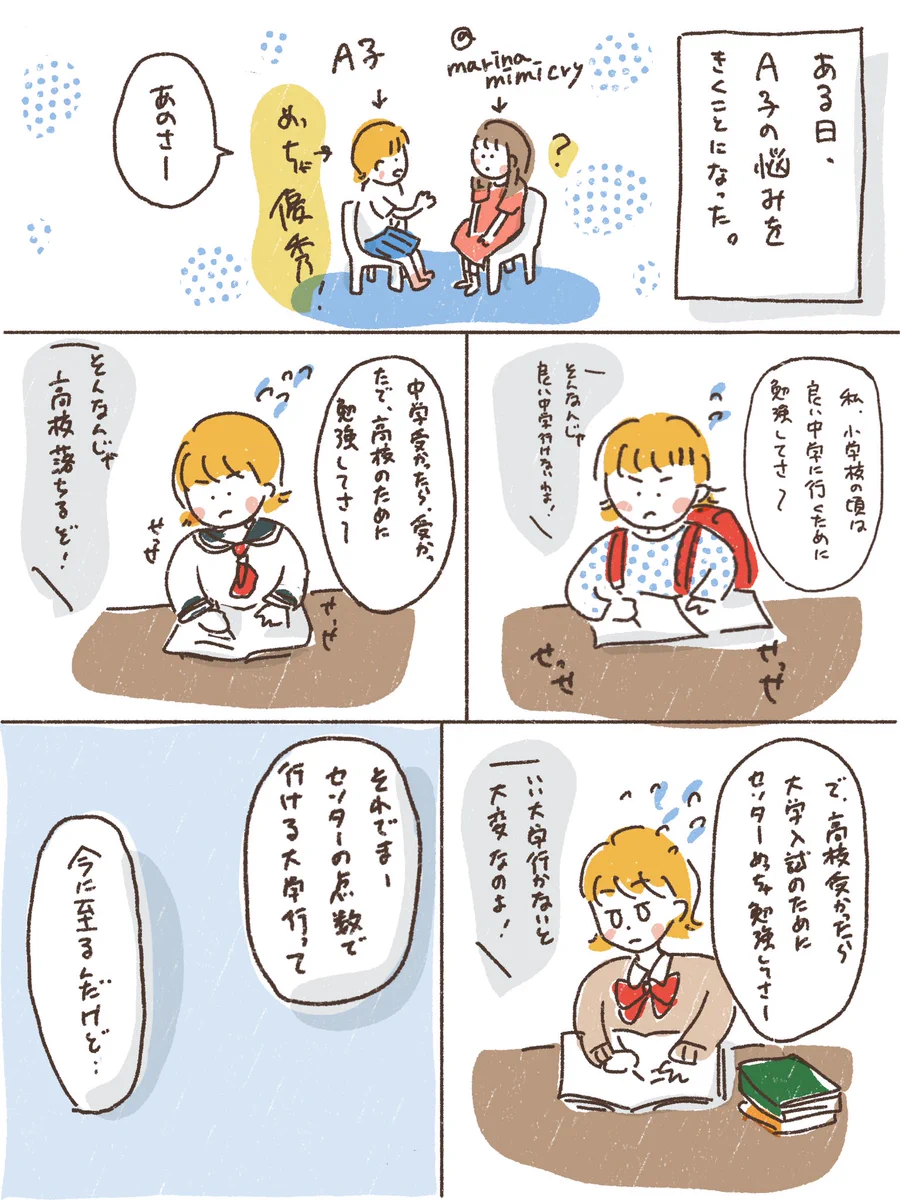 あなたの本当にやりたいことって？現代の詰め込み教育の在り方に考えさせられる！