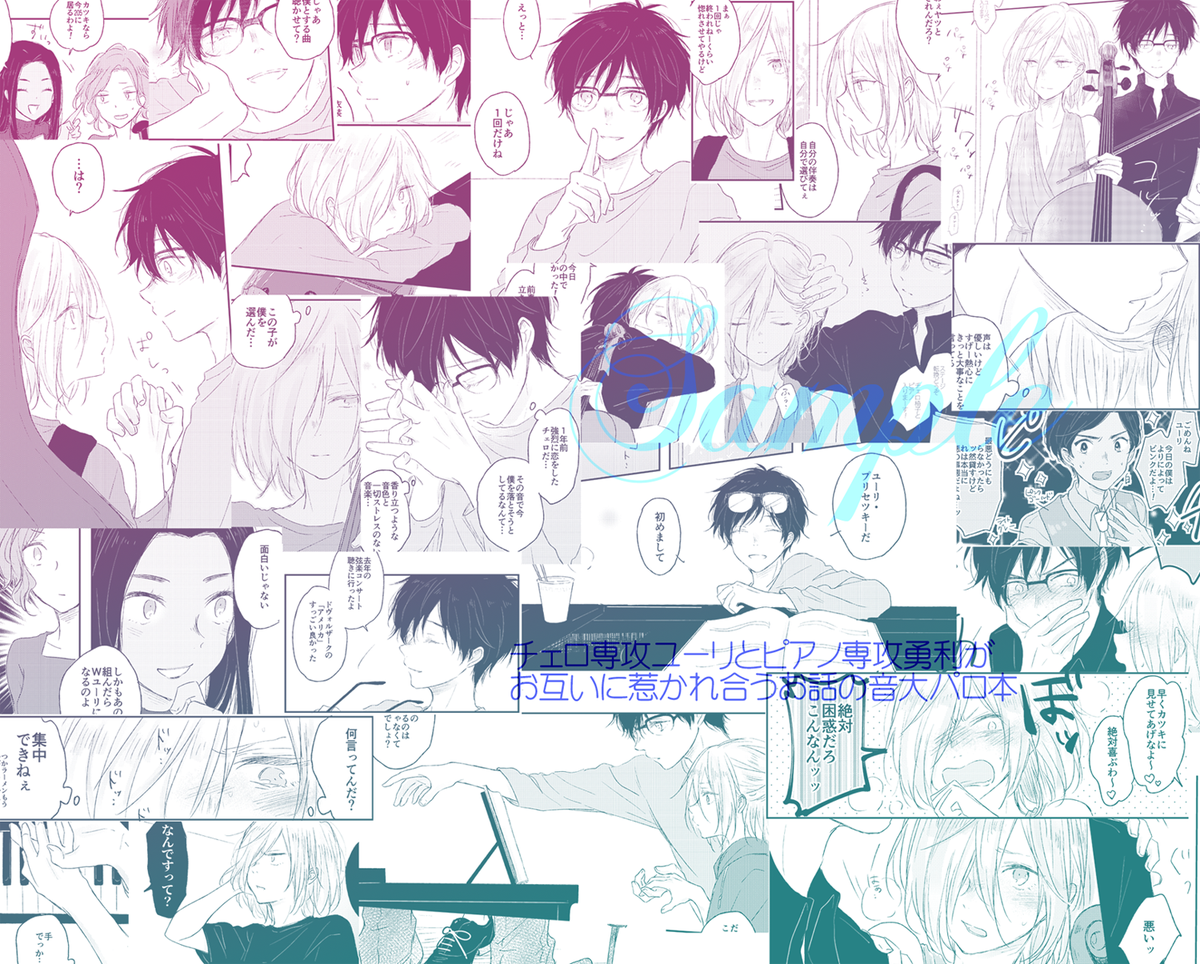 【6/17氷奏11】【勇ユリ】新刊②サンプル🐷🐯🎹💕
チェロ専攻ユーリとピアノ専攻勇利がお互いに惹かれ合うお話の音大パロ本(一部女装あり)
pixiv:https://t.co/aFK5maZ7Zv
通販:https://t.co/ckVNWWLyCs