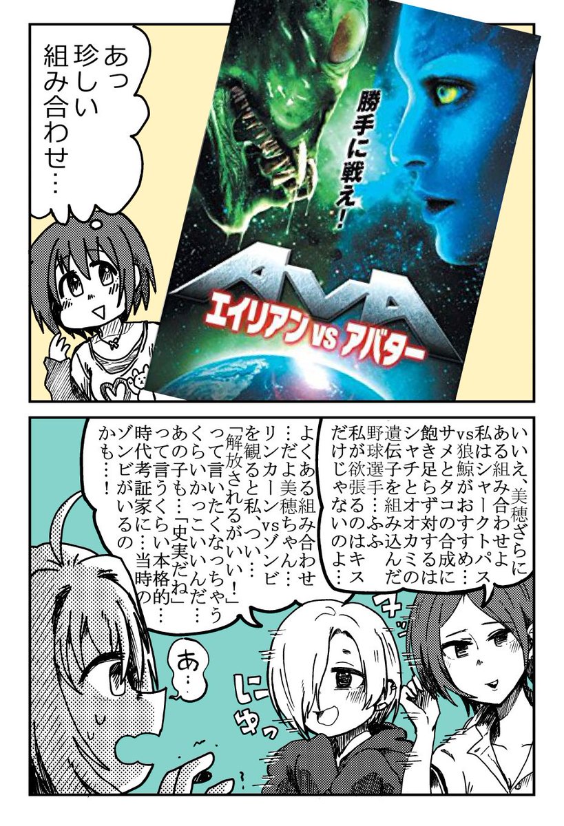 一コマ目でオチてる小日向美穂さんの 