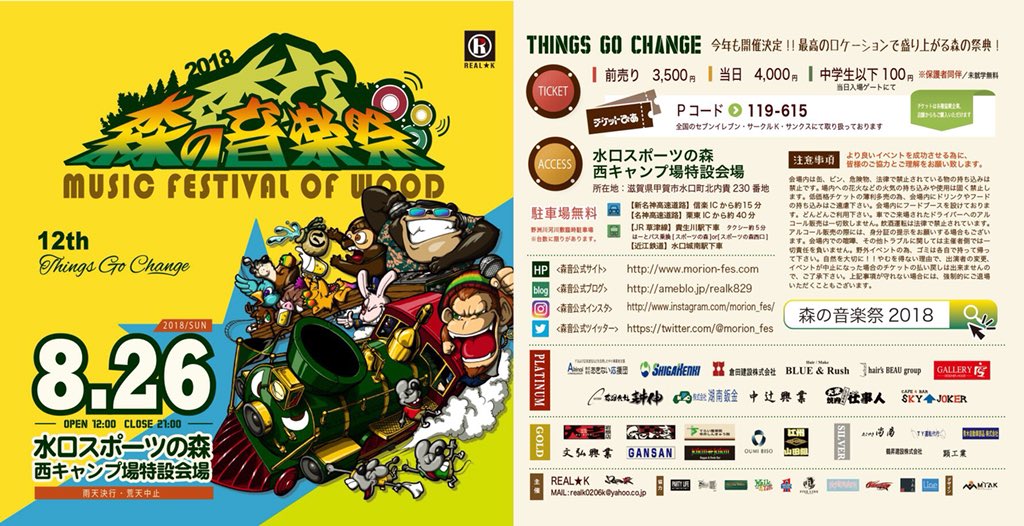 gks_chr's tweet photo. 今年も開催決定‼️
森の音楽祭 2018 〜Things Go Change〜
夏の風物詩🌲🌳🎤🔊🔜
#森の音楽祭
#森音
#morion_fes
#things_go_change
#水口スポーツの森
#real_k https://t.co/0O5UIOWgOG