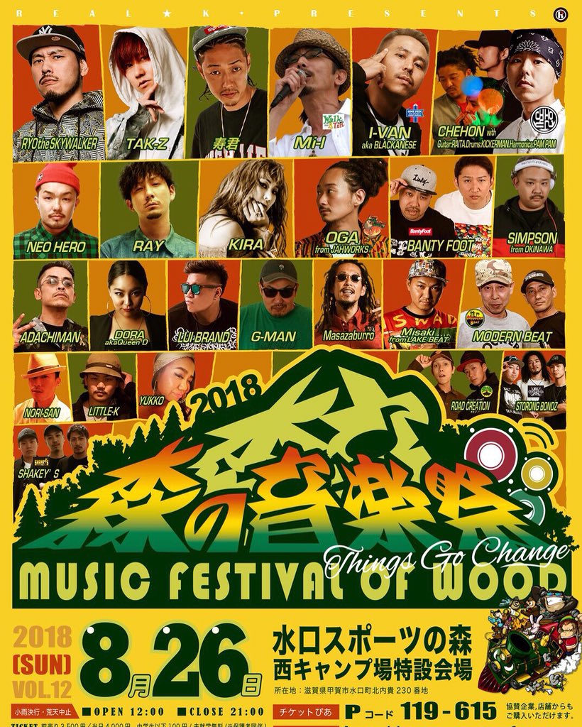 gks_chr's tweet photo. 今年も開催決定‼️
森の音楽祭 2018 〜Things Go Change〜
夏の風物詩🌲🌳🎤🔊🔜
#森の音楽祭
#森音
#morion_fes
#things_go_change
#水口スポーツの森
#real_k https://t.co/0O5UIOWgOG