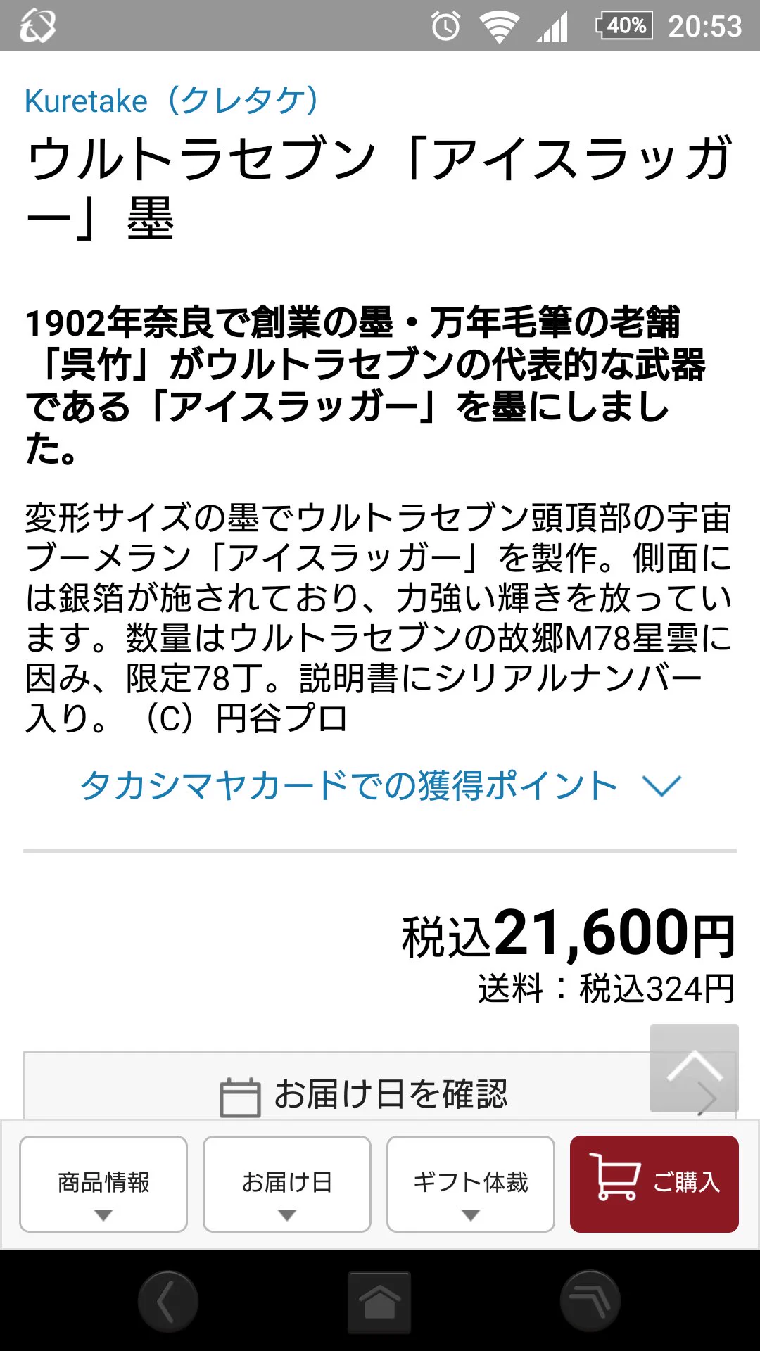 思わず「なんで？」と言いたくなる？ウルトラセブンのアイススラッガーが墨になるｗｗｗ
