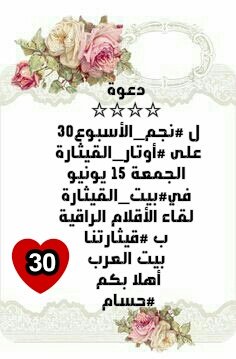 يدعوكم #بيت_القيثارة
إلى سھرة مميزة
في أول أيام العيد
مع #نجم_اﻷسبوع30
الجمعة 15يونيو
على #أوتار_القيثارة
حيث يلتقي مبدعي
تويتر معنا في 
#قيثارتنا
بيت العرب
أهلا بكم
كونوا بالقرب
#عاصفة_الزمان 
#نور