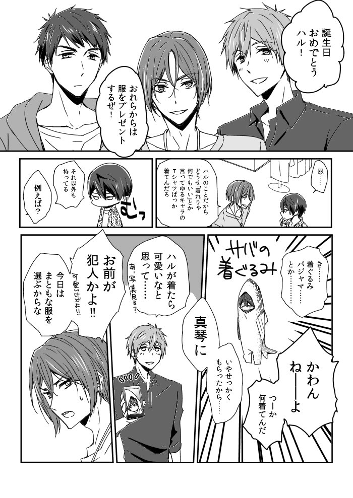yuzuru_ru_ru's tweet photo. 6/17 Splash!9 東2 I08b【ハニカム・アイスクリーム】
新刊は遙誕生日本です。遙の誕生日に大型ショッピングモールに行き、4チームに分かれて、それぞれが本人同伴でプレゼントを探すお話。
みんなハルちゃん大好きですが郁弥が特に暴走してます。 https://t.co/QxcsHbJeto