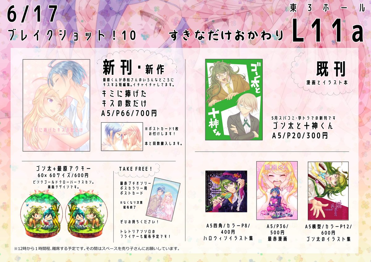 ☀️☀️ブレショ!10のお品書きつくりました!
https://t.co/JEv2oaFgjB
トリオキニも15日まで設置しています(フォロワー様・サークル参加者様向け)
https://t.co/0y52tuFyps 
新刊の通販予約も始まってます✨
https://t.co/fzSHf5V5u4
どうぞよろしくお願いいたします!
 #雨のmusique 