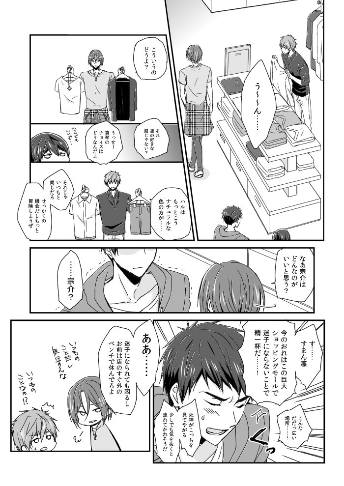 yuzuru_ru_ru's tweet photo. 6/17 Splash!9 東2 I08b【ハニカム・アイスクリーム】
新刊は遙誕生日本です。遙の誕生日に大型ショッピングモールに行き、4チームに分かれて、それぞれが本人同伴でプレゼントを探すお話。
みんなハルちゃん大好きですが郁弥が特に暴走してます。 https://t.co/QxcsHbJeto