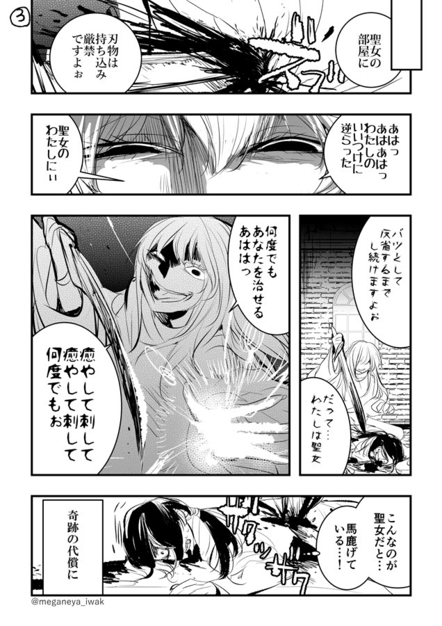 【創作落書】ある聖女の話
RPGに出てくる回復アイテムやセーブポイントの像のもととなった聖女とかのなかにはこういうのが居るんじゃないかなとかいう 