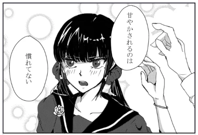 リプきたセリフで1コマ描く
「甘やかされるのは慣れてない」 