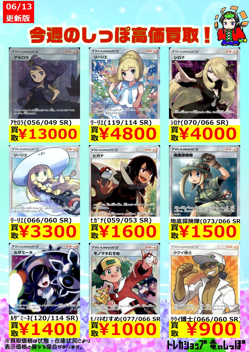 竜のしっぽ 大阪梅田店 Pa Twitter 高価買取情報 ポケカ ポケモンカード ｿﾞﾛｱｰｸgx Rr 054 072 2 0 ﾚｯｸｳｻﾞgx 068 096 Rr 1 300 ｼﾛﾅ 061 066 R 250 ポケカサンムーンシリーズのカードを買取強化中 T Co Jvejdr7npc Twitter
