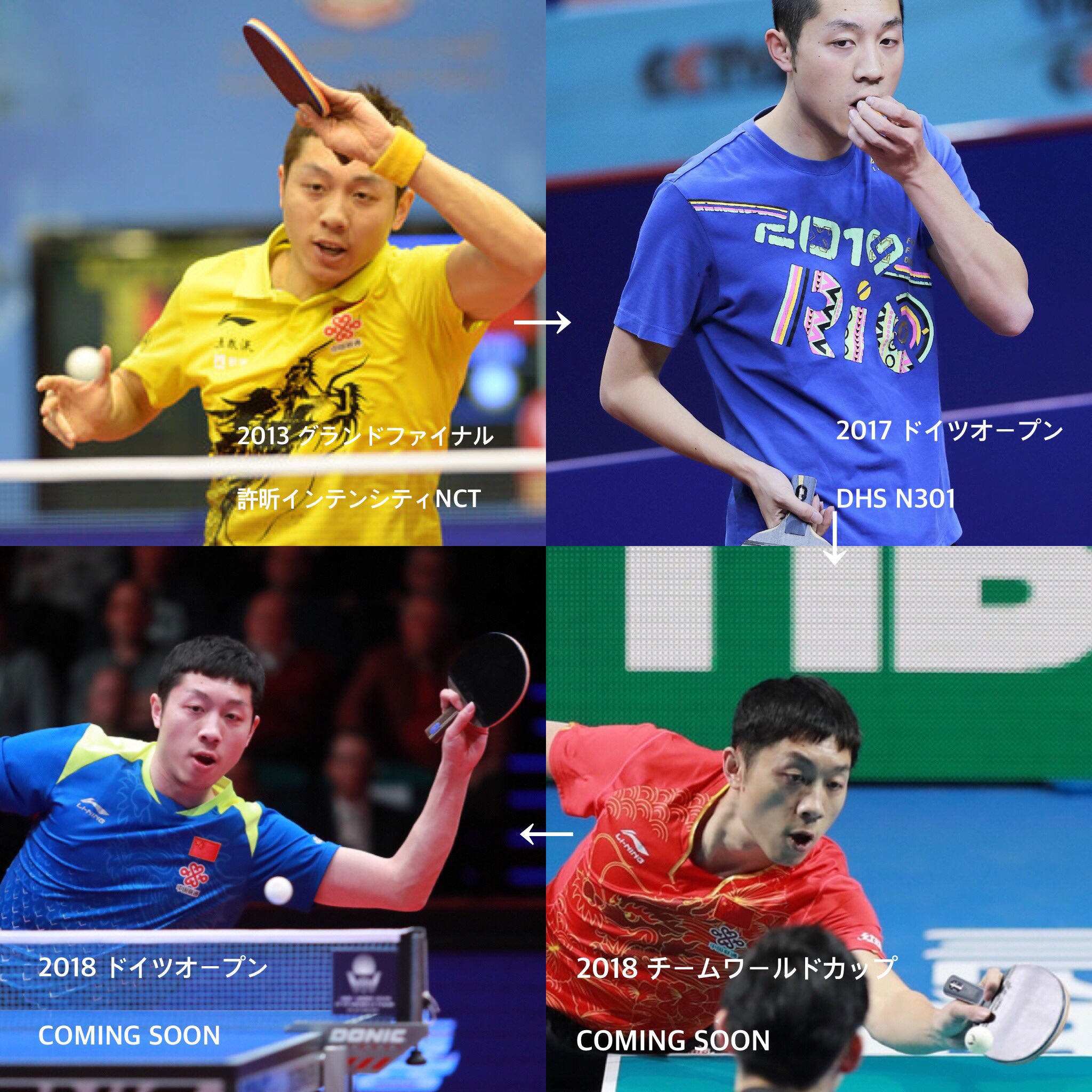 Tt Equipment 許昕選手 用具遍歴 馬林エキストラオフェンシブ オフェンシブウッドnct ローズウッドnct V 馬林エキストラオフェンシブ インテンシティnct 許昕インテンシティnct Dhs N301 Coming Soon Coming Soon T Co Tt Equipment 許昕選手 用具遍歴 馬林エキストラオフェンシブ オフェンシブウッドnct ローズウッドnct V 馬林エキストラオフェンシブ インテンシティnct 許昕インテンシティnct Dhs N301 Coming Soon Coming Soon T Co