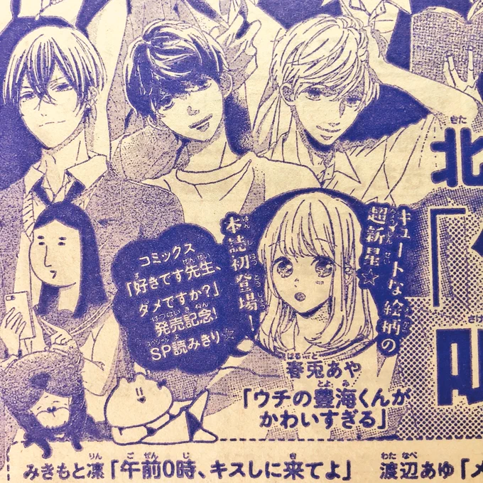 別フレ今月号に予告出てたのでちょっとお知らせです?

来月7月13日に初コミックス『好きです先生、ダメですか?』が発売される事になりました?
同日発売の別フレ8月号には本誌に新作読切を載せていただきます(*^^*)

まだ先ですが近くなったらまたお知らせするのでどうぞよろしくお願いします…! 