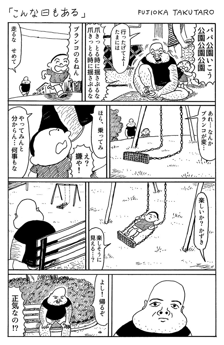 １ページ漫画「こんな日もある」 