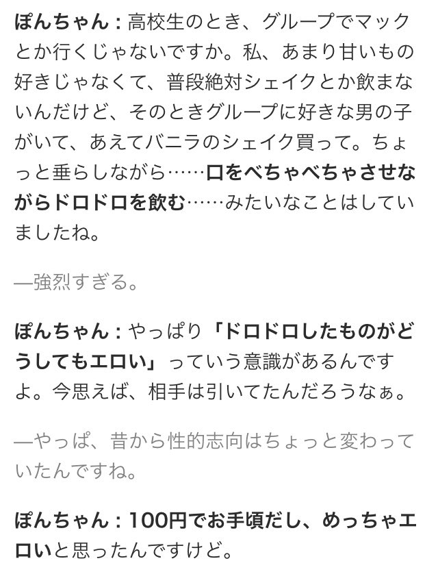 地球のお魚ぽんちゃん インタビュー 黒歴史について語りました マックシェイクでセックスアピールした話 ナルシストだった時の話 現在進行形でついている 嘘 など 恥ずかしい話だらけです 皆さんにもそんな黒歴史 あるんじゃないですか あります