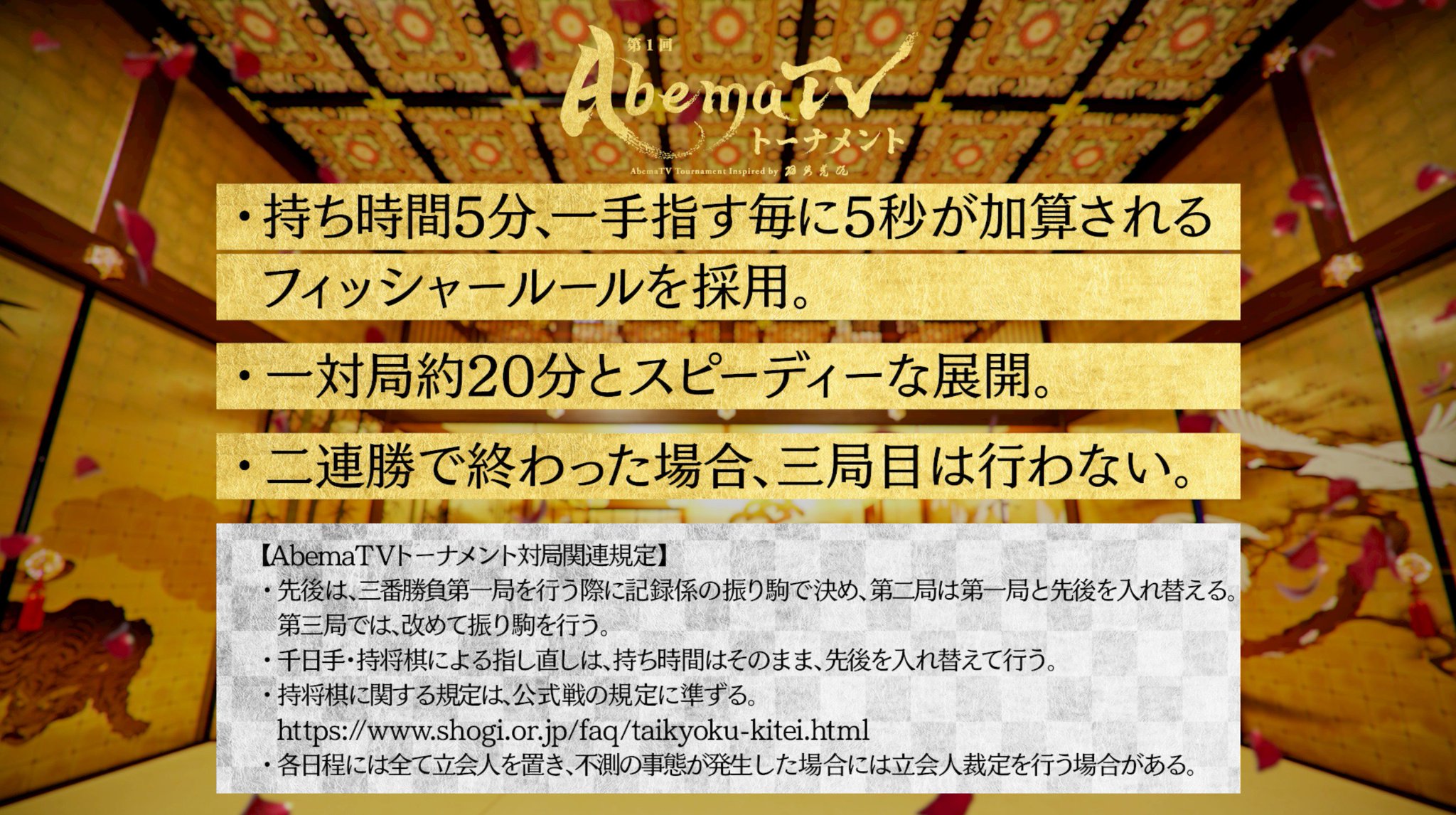 Abema将棋ch アベマ No Twitter あと４日で開幕 Abematvトーナメント Inspired By 羽生善治 Abematvルール 持ち時間5分で開始し 1手指すごとに5秒が加算 持ち時間が切れると負けとなるフィッシャールールを採用 一対局約分の三番勝負 6月17日 日 夜