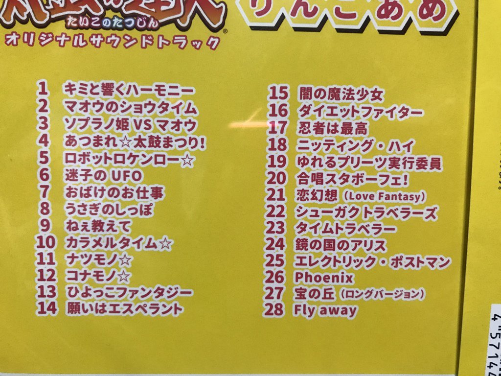 Ya L R S 太鼓の達人 オリジナルサウンドトラック りんごあめゲット 税抜1500円 知らない曲しかなくてワロタ 太鼓の達人は旧筐体ac9 新筐体ソライロまでやってました 太鼓の達人 サントラ T Co R9hxe5slve Twitter Ya L R S 太鼓の達人 オリジナルサウンドトラック りんごあめゲット 税抜1500円 知らない曲しかなくてワロタ 太鼓の達人は旧筐体ac9 新筐体ソライロまでやってました 太鼓の達人 サントラ T Co R9hxe5slve Twitter