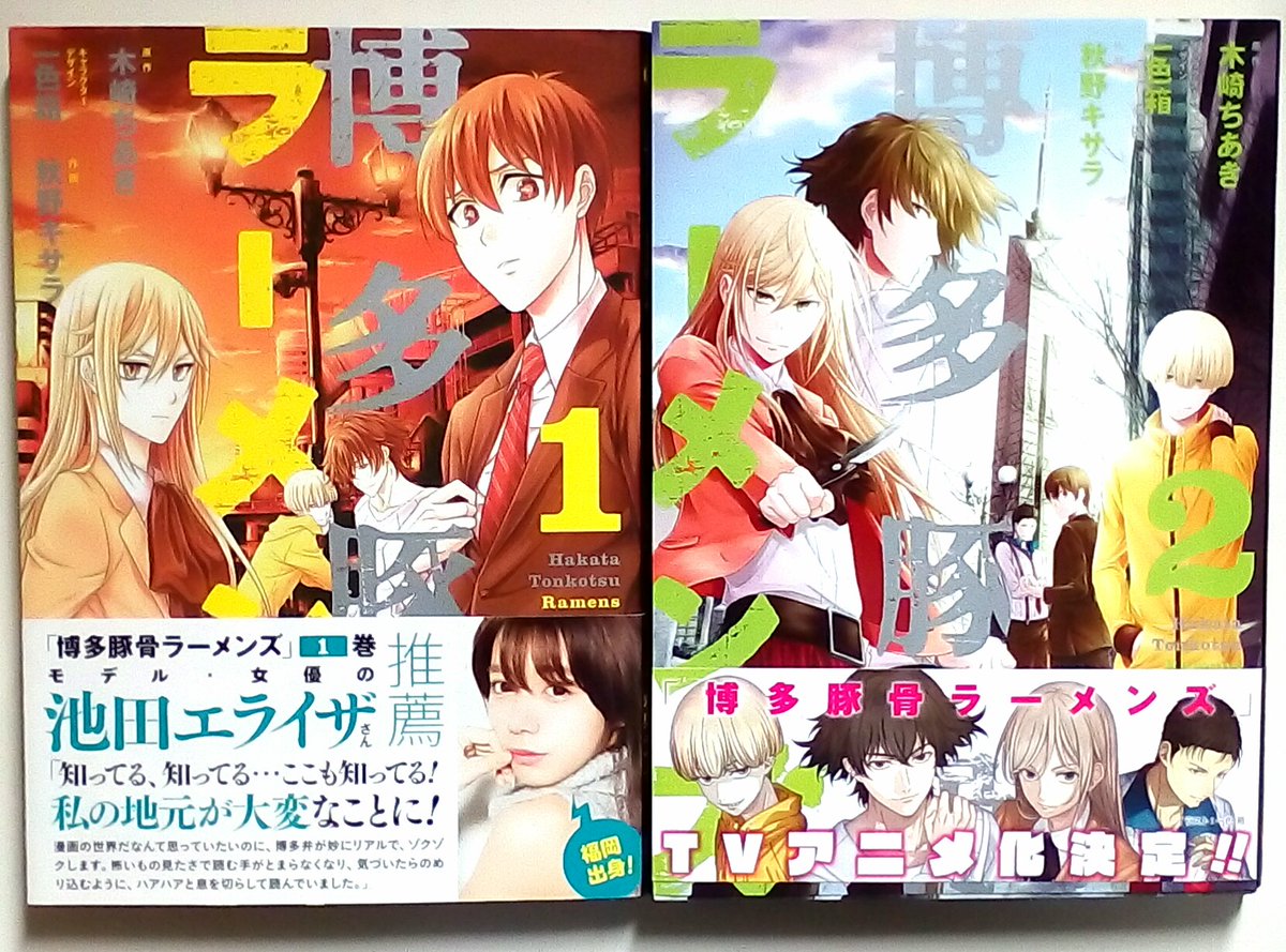秋野キサラ 単行本最終5巻発売中 忘れられがちな気がするけど 博多豚骨ラーメンズは Pixivコミックで2話まで試し読みが出来るんだぞ O 博多豚骨ラーメンズ T Co E8ra85apqm Pixivコミック 秋野キサラ 単行本最終5巻発売中 忘れられがちな気がするけど 博多豚骨ラーメンズは Pixivコミックで2話まで試し読みが出来るんだぞ O 博多豚骨ラーメンズ T Co E8ra85apqm Pixivコミック