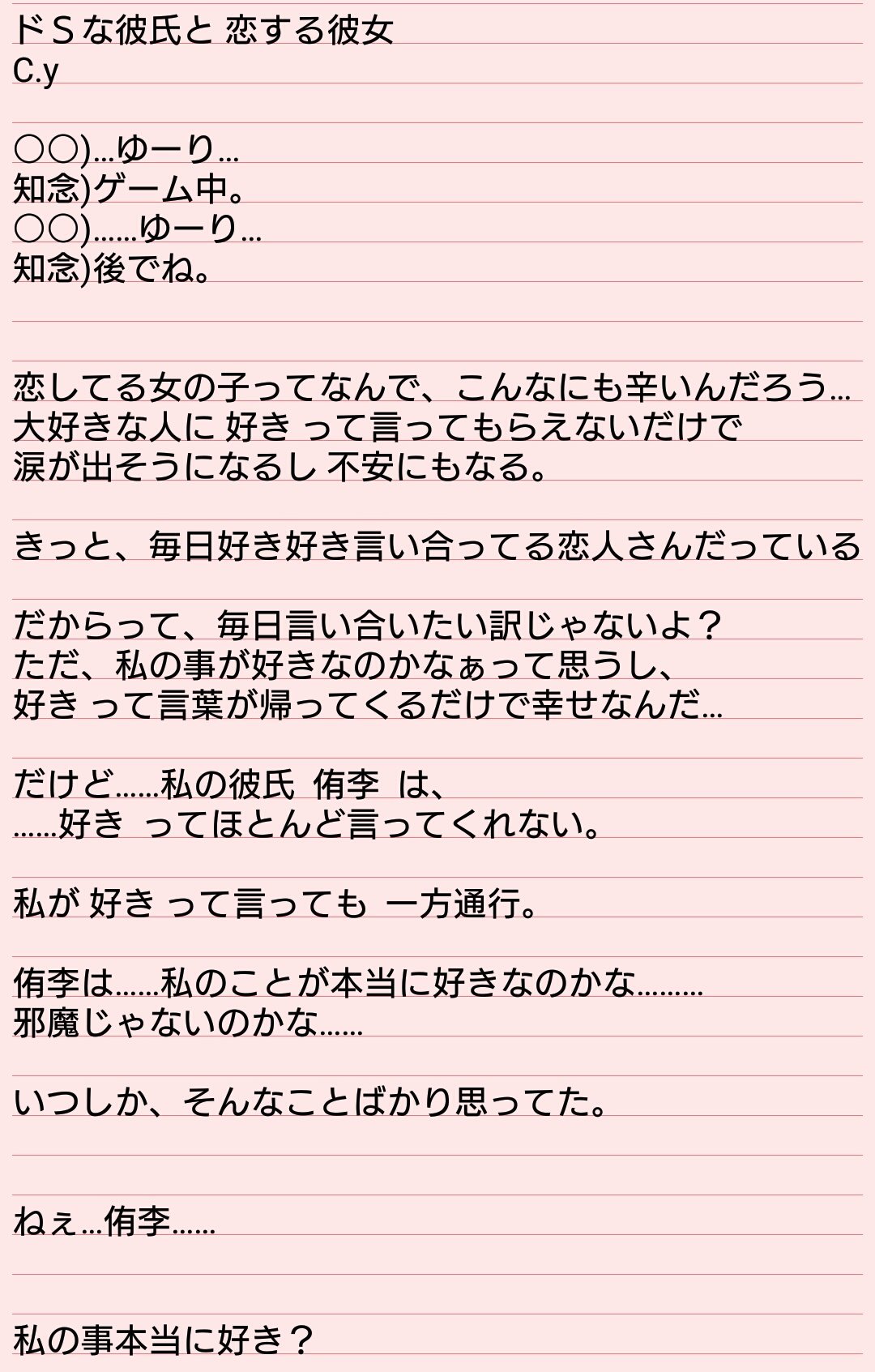 Minami ドｓな彼氏と 恋する彼女 C Y 短編です 続きは明日 Jumpで妄想 T Co F8yadbvllw Twitter