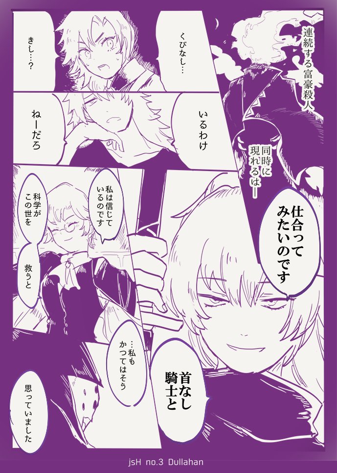 【次回予告】謎めいた富豪連続殺人と、一つの夜の噂。それは-- #jslashH 