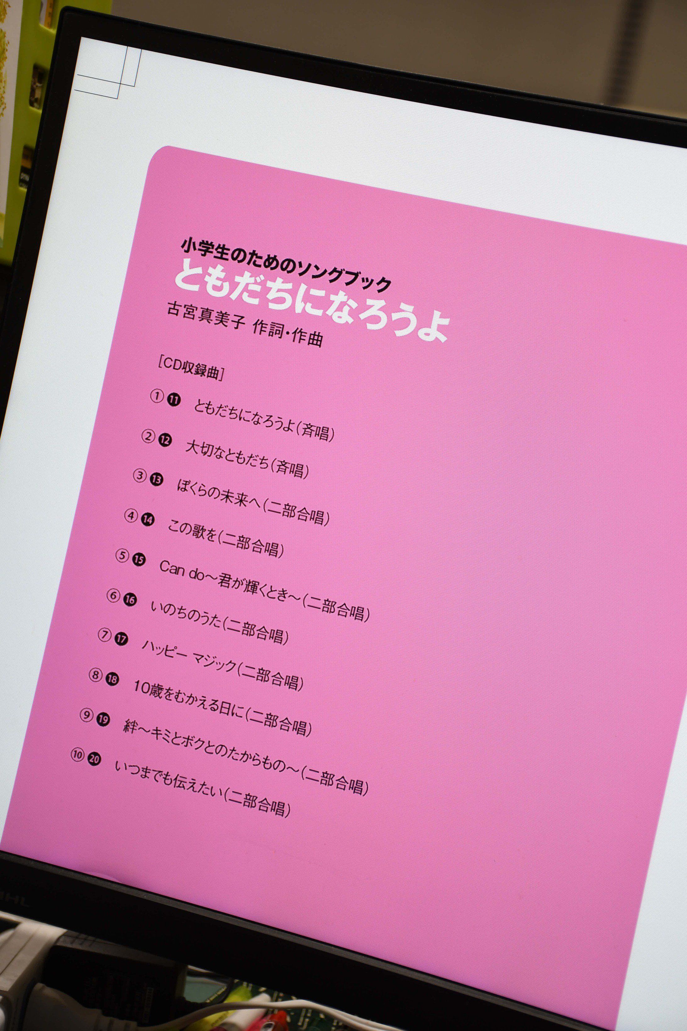 教育音楽」編集部 På Twitter: "来月刊行の新曲集、まずは表紙が完成しました！ Https://T.co/Hsews1Ottr" /  Twitter