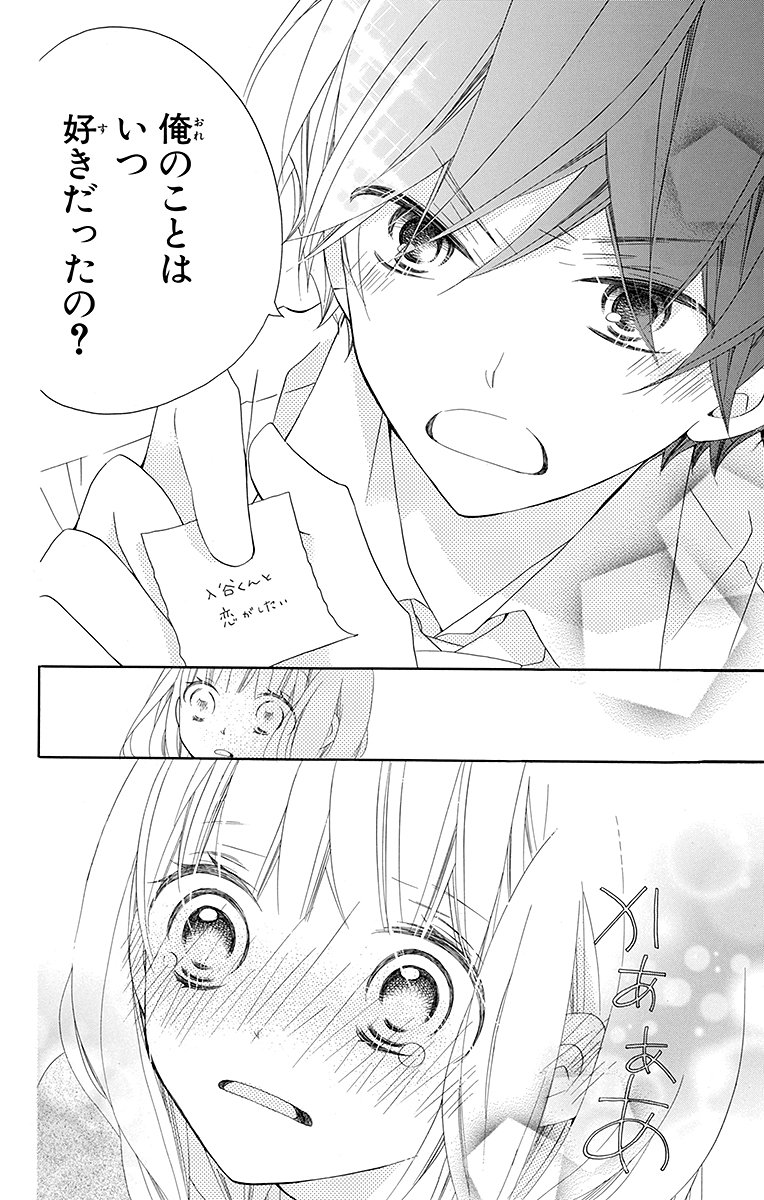 うそカノ2巻の感想ネタバレ 考察 漫画本当のカレカノになれた二人のその後は 少女コミックビレッジ