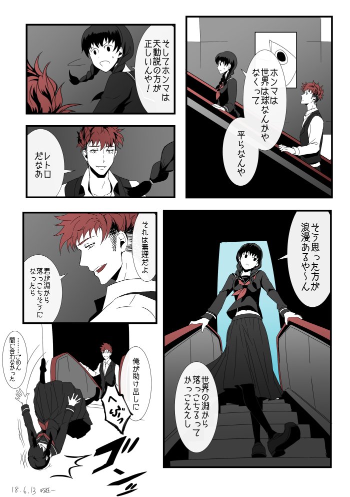 「八月さんと6時ちゃん」
13.浪漫志向

どうもうまくかっこつけれないメトロノーム君 