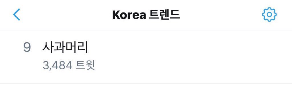 __jim_in's tweet photo. [#JimInTrends] 180613
“Apple Hair” is trending at #9 on Twitter Korea. Jimin’s power✨✨✨ https://t.co/8rEc4exmKm