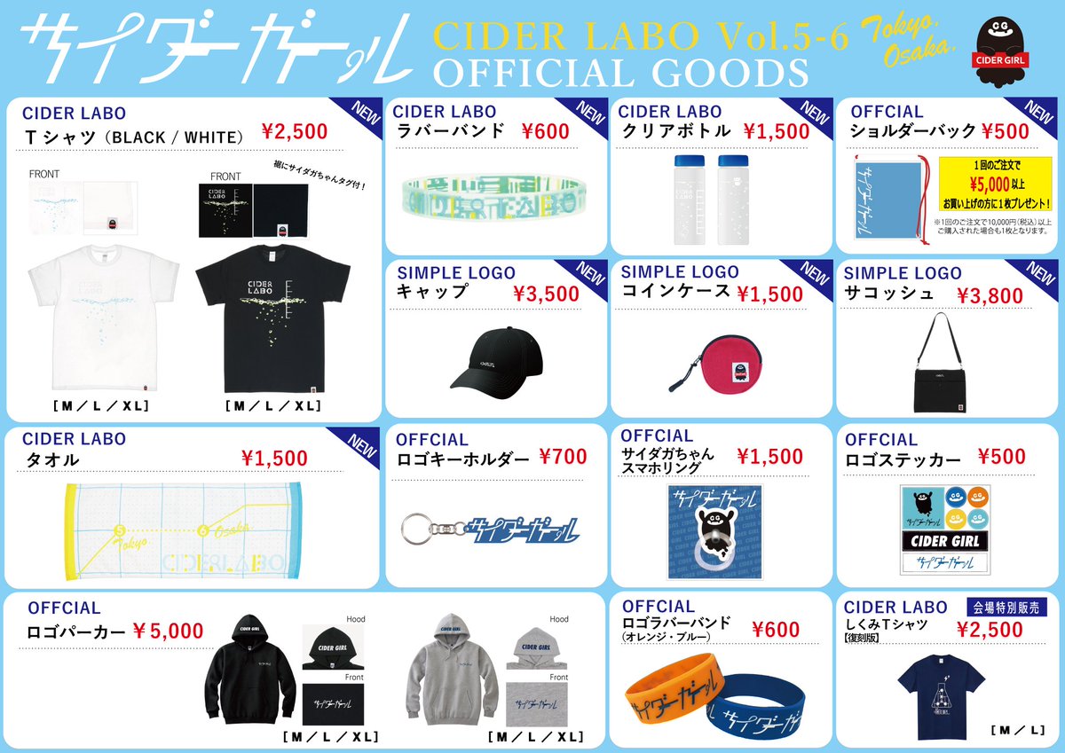 サイダーガール Pa Twitter New Goods 6 23 土 にマイナビblitz赤坂にて開催される Cider Labo Vol 5 より新しいグッズを販売します Cider Labo仕様のグッズや シンプルロゴのサコッシュなど 先行物販や通販については後日お知らせ致します グッズ詳細