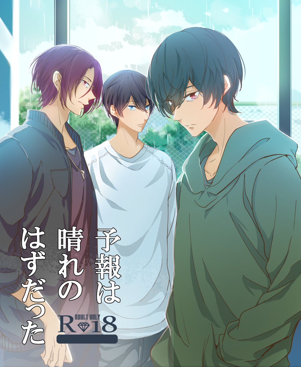 Freeが、もうすぐで始まる。早く、遥、凛、郁也が観たい。マジで、この Freeが、もうすぐで始まる。早く、遥、凛、郁也が観たい。マジで、この