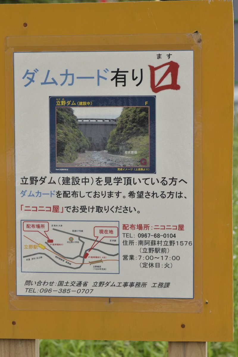 立野橋梁