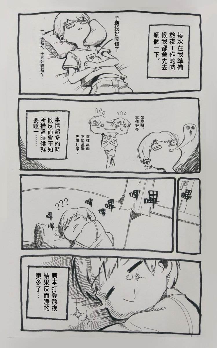 來畫點記錄心境的漫畫練習… 
