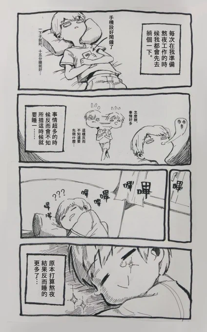 來畫點記錄心境的漫畫練習… 