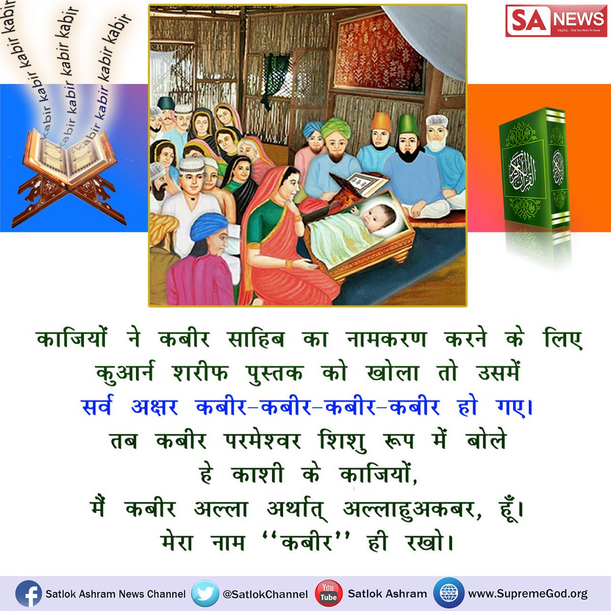 Rj0793's tweet photo. #कबीरपरमात्मा_के_चमत्कार 
परमात्मा  ने काजीयो के हेश उडा दिए थ् https://t.co/b0TPnFFC3P