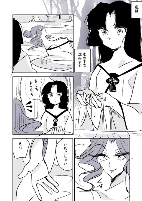 【創作百合】蛇女と供物ちゃん。水浴び 