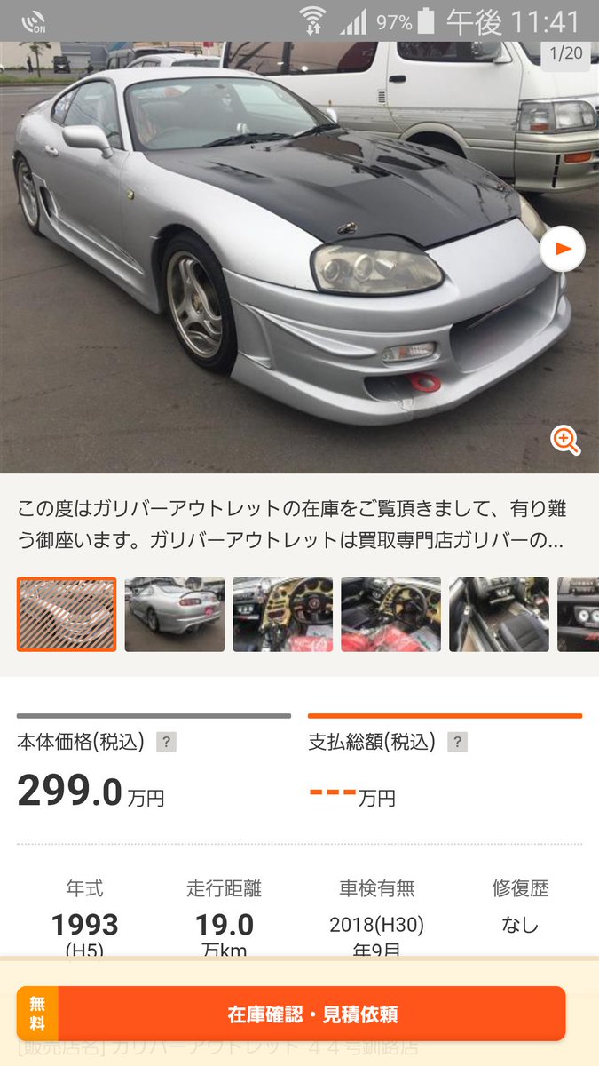 くろねこ 80スープラ乗り さすがガリバー品質 修復歴車を平気で修復無し表示だもんなー 左右フロントインパネ歪みって 笑 現車は見てないからわからんけどさ笑 くろねこ 80スープラ乗り さすがガリバー品質 修復歴車を平気で修復無し表示だもんなー 左右フロントインパネ歪みって 笑 現車は見てないからわからんけどさ笑