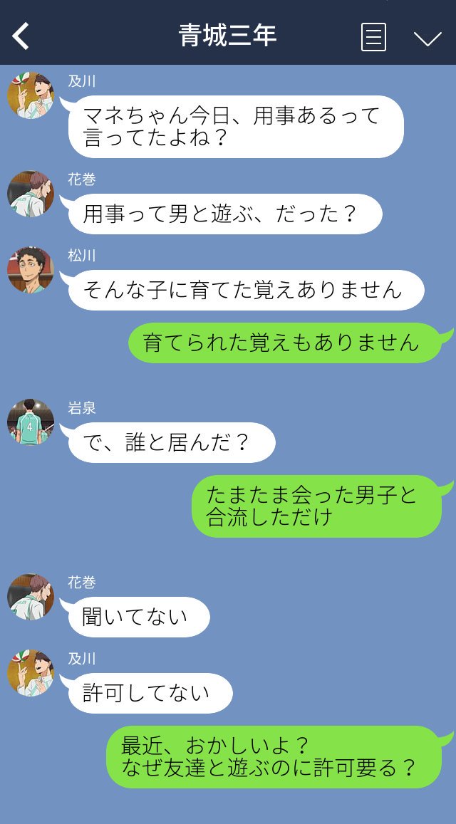 xoxovampire09's tweet photo. 【青城３年】

及 すいませーん。うちの子 引き取りに来ました☆
花 いつも うちのが お世話になってますぅ
岩 近ぇよ。ほら行くぞ
松 まぁまぁ。あ、もし連絡先 聞いたなら消しといてね。
及 もし連絡してきたら全力で潰すよ？
花 及川ー 顔、笑ってねーぞー

#ハイキュープラス https://t.co/IaIV2YjbVp