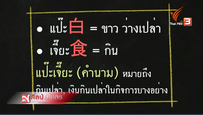 Thai PBS on X: Thai Pbs On X: