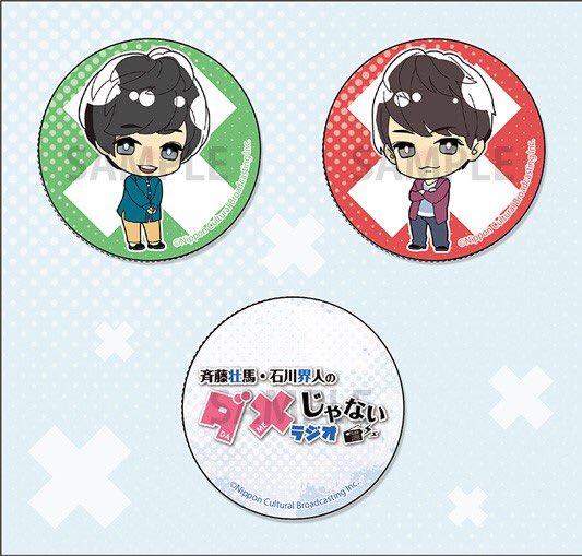斉藤壮馬 缶バッジ ラバスト セット 斉藤壮馬 缶バッジ ラバスト セット