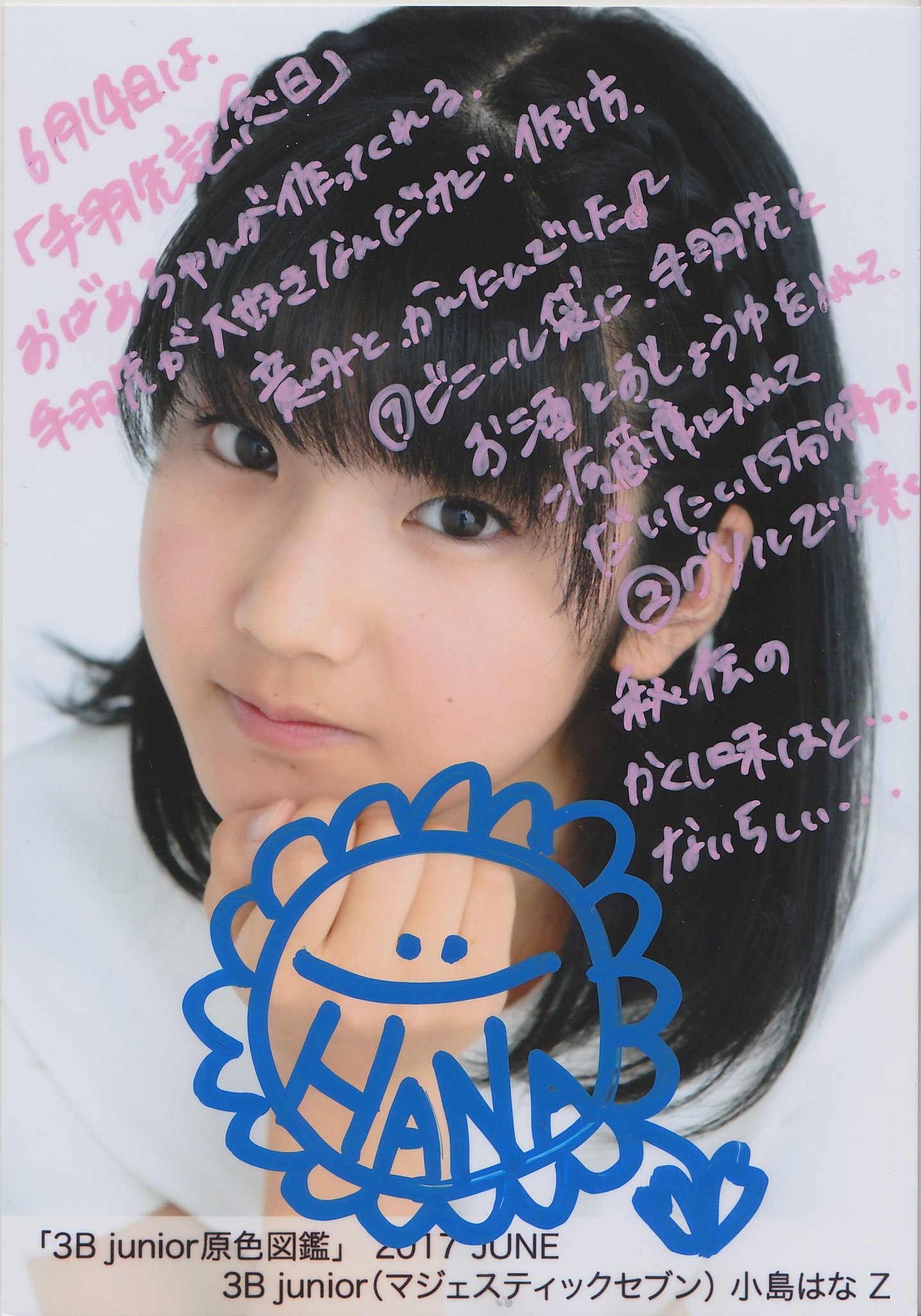 小島はな 今日はなんの日 その1 Twitter
