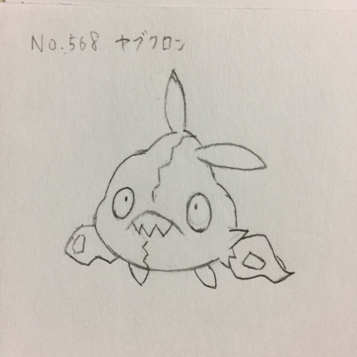 ট ইট র なにわの偶像崇拝 ルカリオ 6月13日はno 568 ヤブクロン 色違いマジでゴミ袋 ポケモン絵描きさんと繋がりたい ポケモン 1日1ポケ