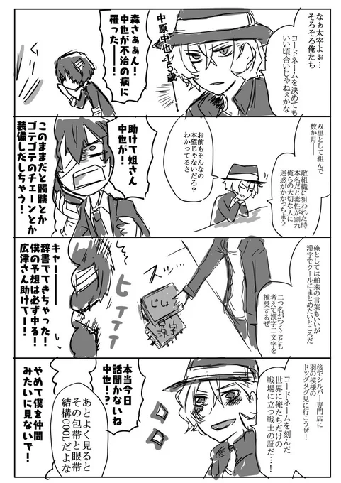 #太中お絵描き60分一本勝負
15分オーバーとなりましたが、参加させていただきたいと思います。
③【私のわがままハニー!】
二人で名前の刻んだシルバーアクセサリーを買いにいく話です 