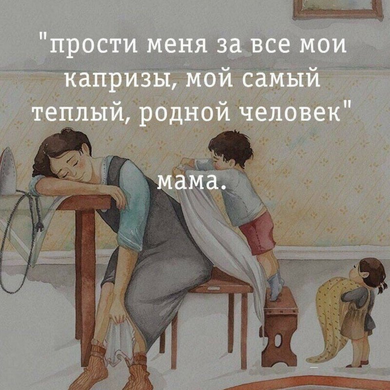 Открытки прости за все мам