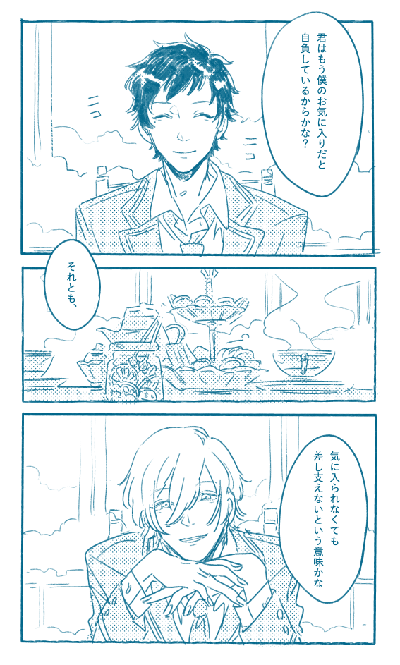 弓弦の正体を暴こうとしてる英智と英智をいけすかねえ野郎だと思ってる弓弦 春くらい 