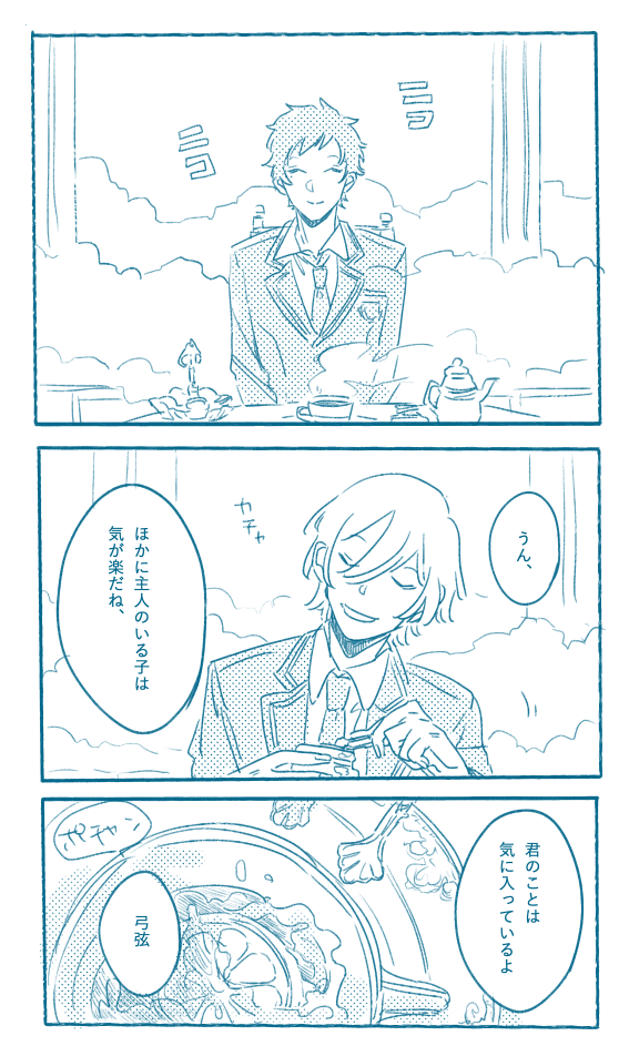 弓弦の正体を暴こうとしてる英智と英智をいけすかねえ野郎だと思ってる弓弦 春くらい 