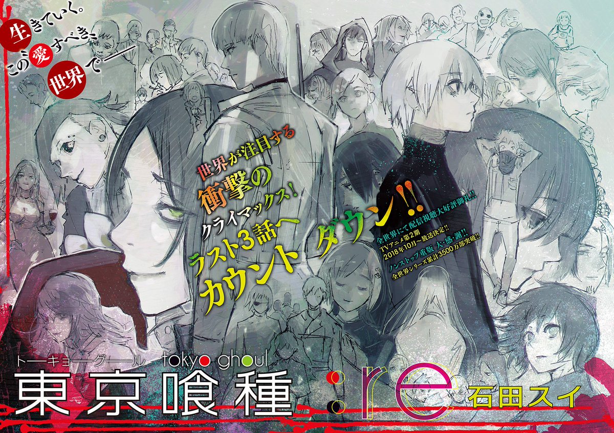 The Great Wheel Tokyo Ghoul Re Color Page And Cover From The Hq Digital Scans S2 Teaser Visual Color Is More Accurate Than The Magazine Scanned Version T Co D1bt956u0h