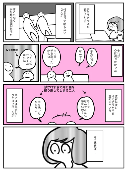 【小ネタ】テラスハウスを観ていたら、なんとなく某映画作品を思い出した話 