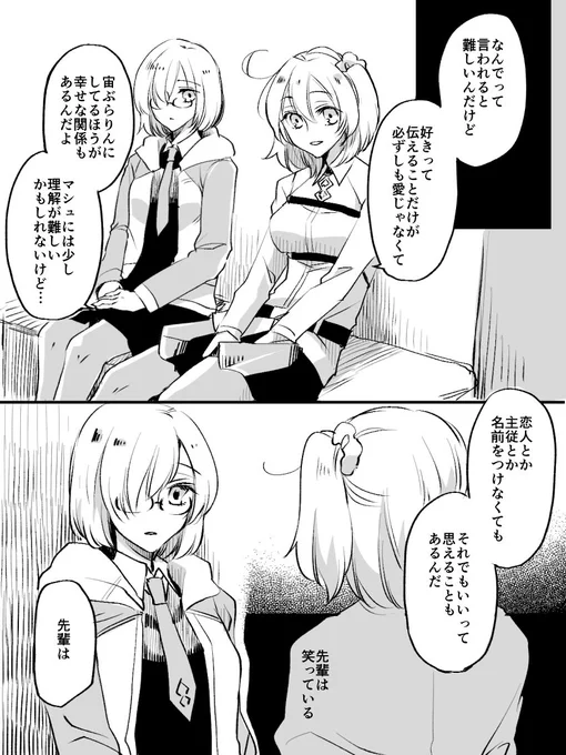 【FGO】もたざるひと　※こたぐだ♀っぽい（付き合ってない）（付き合わない理由）　1/2 