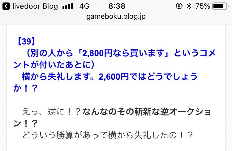 メルカリで本当にあった怖いコメント をまとめたブログに すごい世界だ こんなの序の口 などの反応 Togetter