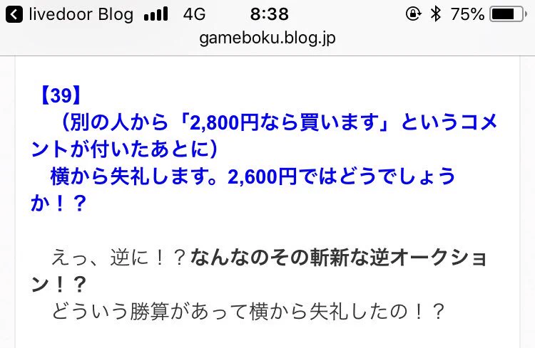 メルカリの魅力とは？出品するたびに斬新なコメントが付くところかもｗｗｗ