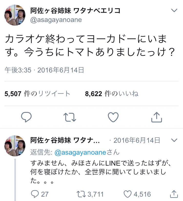 二人の仲の良さがよくわかる！とっても微笑ましい阿佐ヶ谷姉妹の誤爆ツイートwww