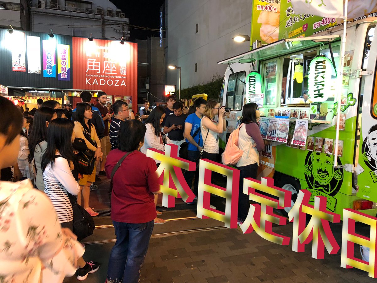 MeronpaNaisu's tweet photo. #メロンパンアイス #大阪 #道頓堀 #角座広場 店です
本日、木曜日は定休日です。
ご迷惑をおかけしますが宜しくお願い致します。
#Osaka #dotonbori #melonpan https://t.co/lYWqNqEc7O